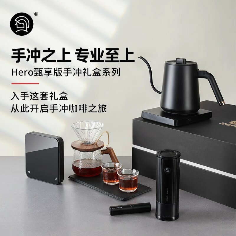 Hero甄享版電動手沖咖啡壺套裝年貨禮盒手搖磨豆機手沖咖啡器具【宜家良品百貨】