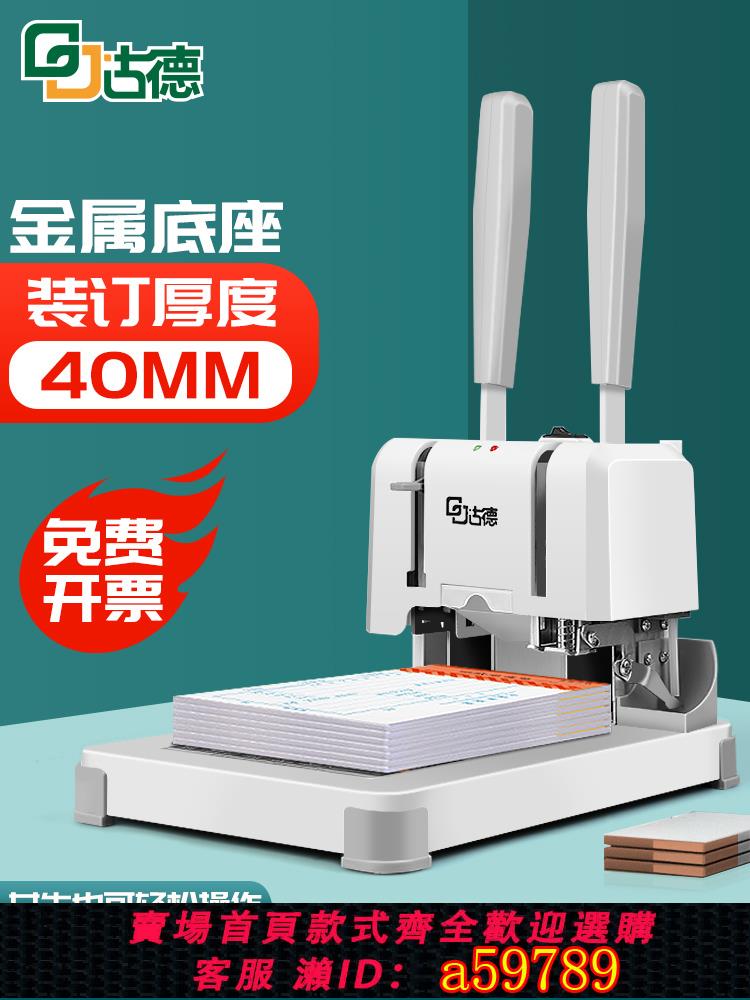【臺灣公司 可打統編】裝訂機憑證膠裝機打孔機辦公熱熔裝訂會計賬本財務全自動小型電動檔案資料檔案記賬本打孔器票據膠管手動鉚管