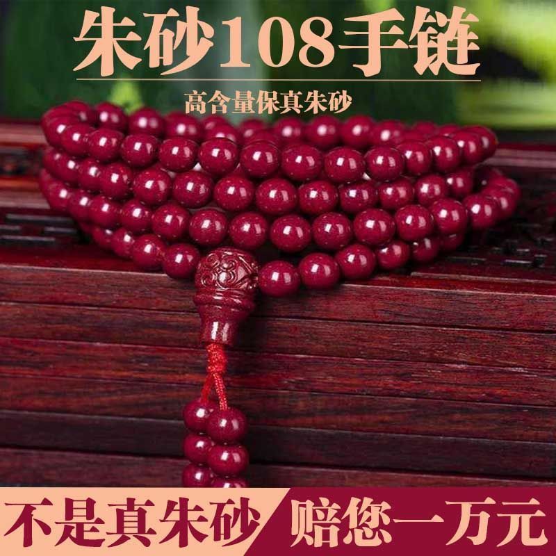 正品硃砂天然108紫金佛珠手鏈手串男女本命年真品多圈原礦轉運
