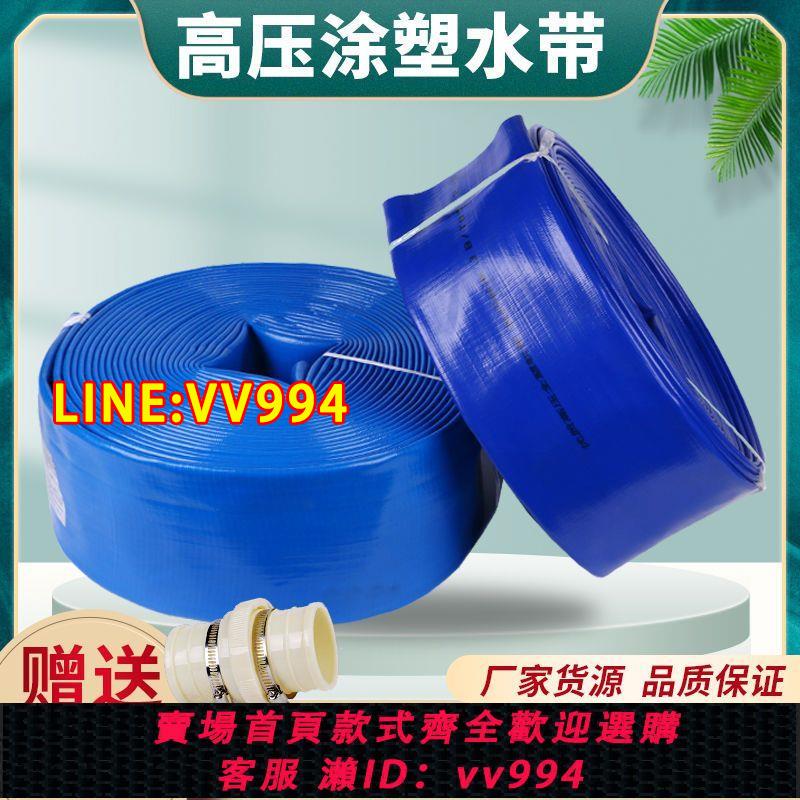 可打統編 3寸4寸5寸6寸農用塗塑澆地神器高壓灌溉蘭水帶軟管消防塑膠軟水管