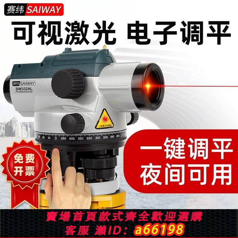 【臺灣公司 可開發票】【高精度準】賽緯水準儀全套鐳射款32倍自動調平全自動工程測量南方測繪高精度