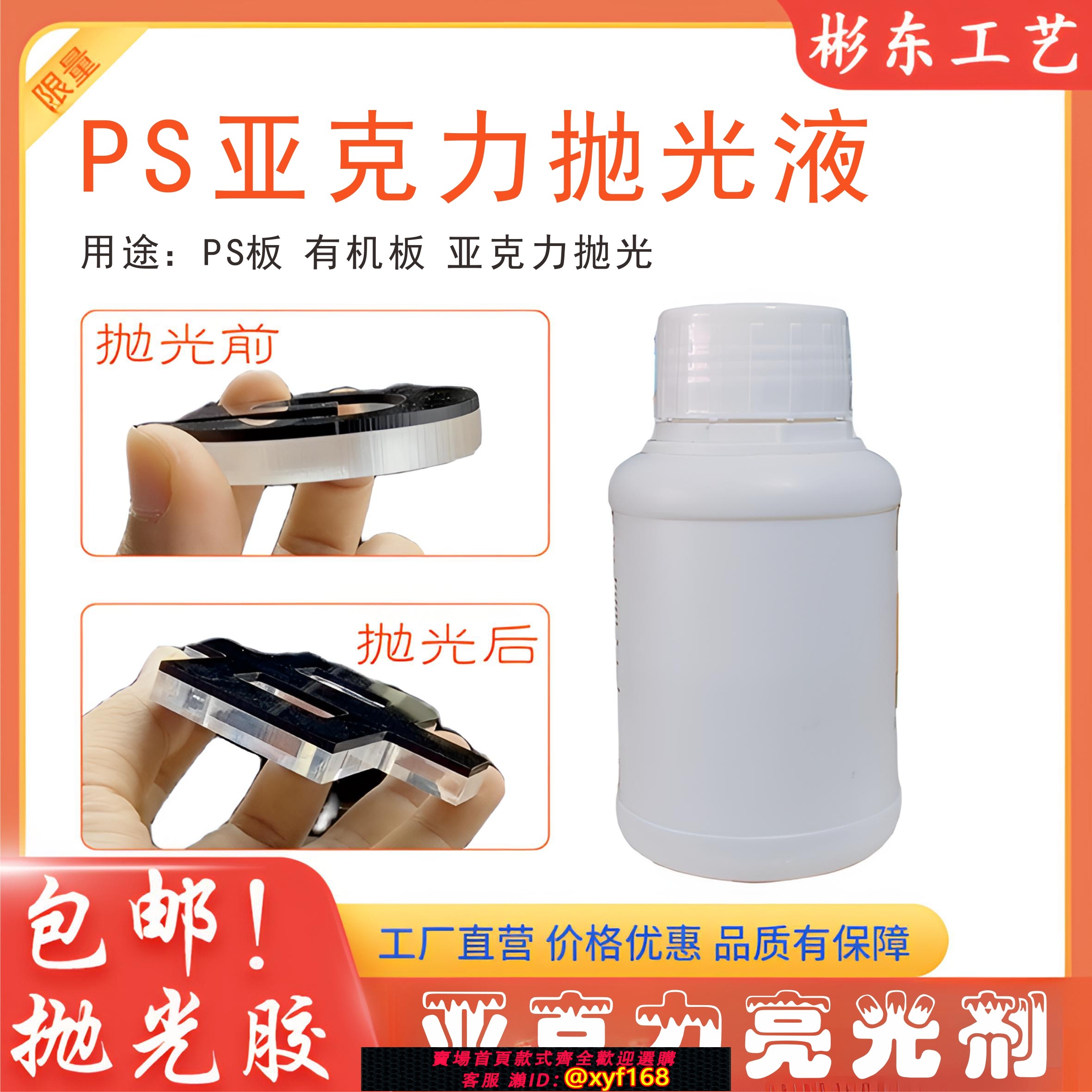 {臺灣公司貨 可打統編}pc亞克力拋光液有機板拋光膠水水晶字亞克力有機玻璃專用增亮拋光