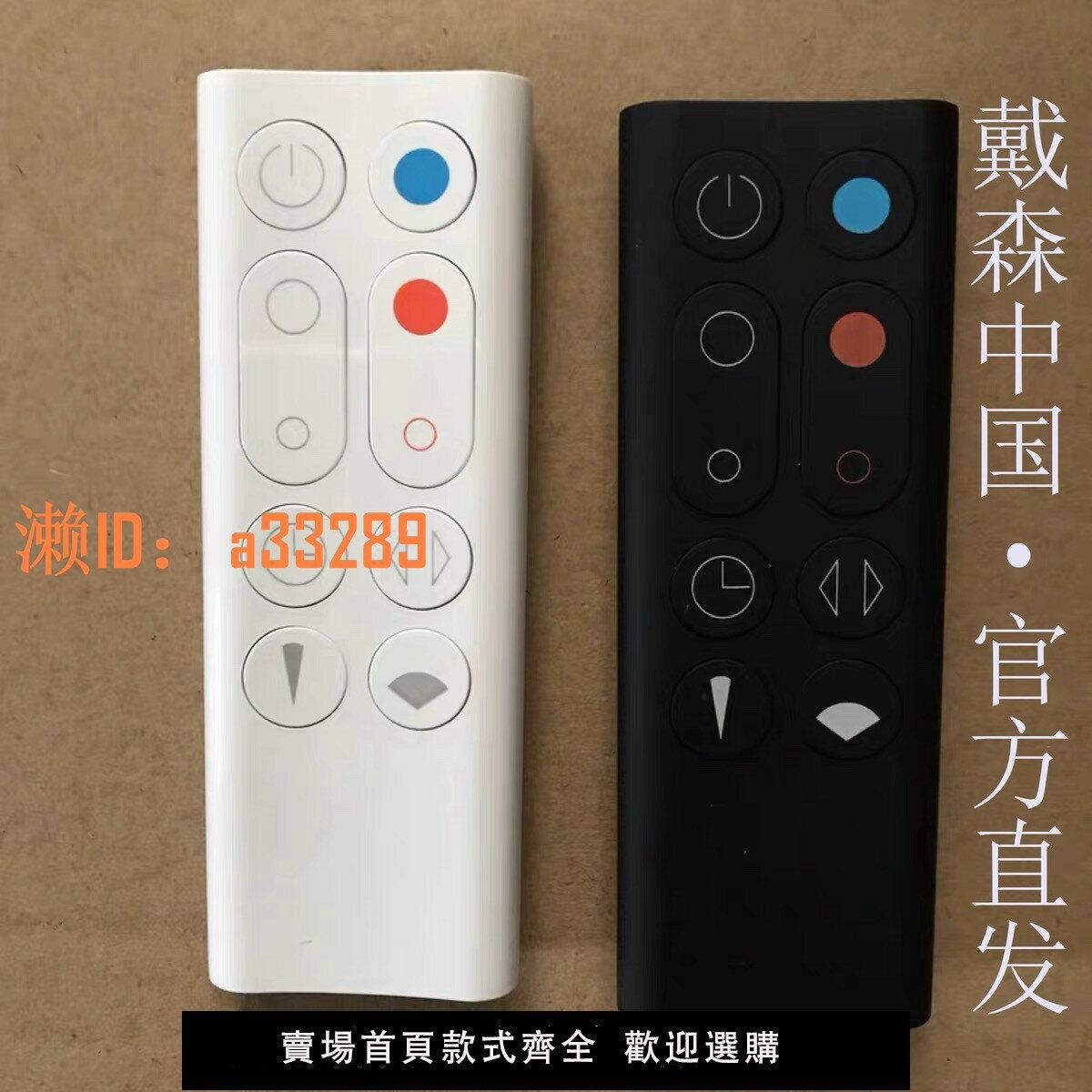【可開發票】全新原裝正品戴森電風扇電風扇遙控AM09 暖風機遙控器
