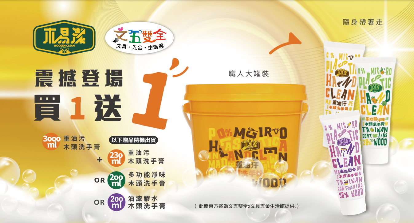 文五雙全x文具五金生活館 - 限時優惠好康折扣