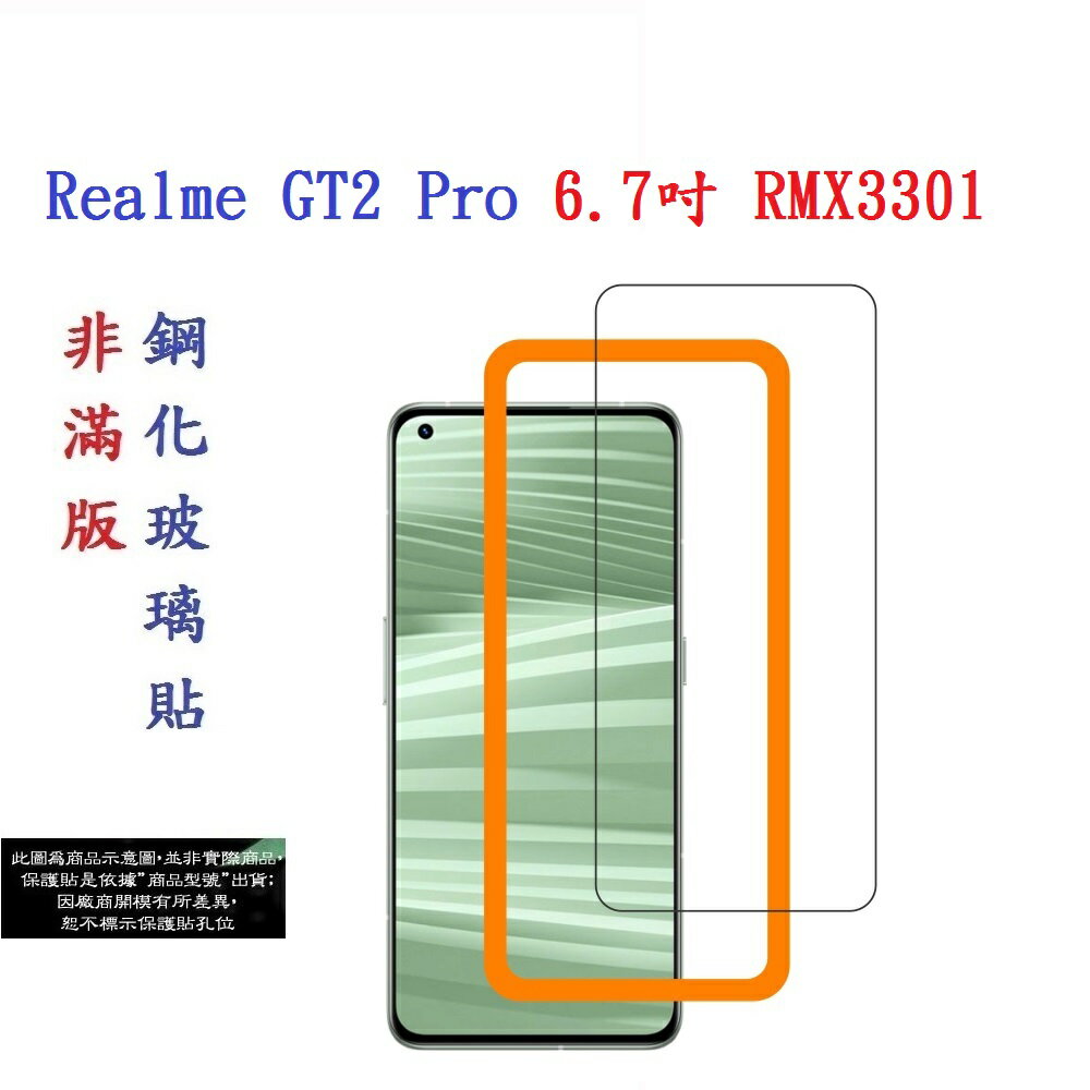 【促銷 高硬度】Realme GT2 Pro 6.7吋 RMX3301 非滿版9H玻璃貼 鋼化玻璃