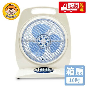 【大宇宙】10吋箱扇(GE-1013) 風扇 電扇 電風扇