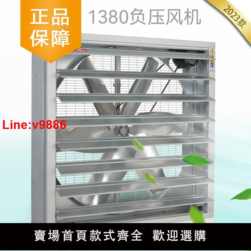 【臺灣公司 超低價】土禾1380負壓風機工業排氣扇靜音大風量工廠溫室養殖場通風降溫