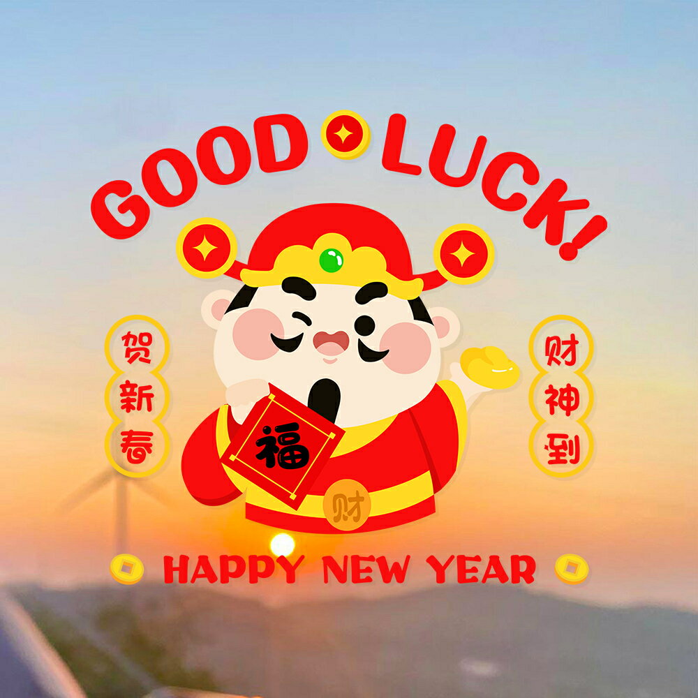 【滿299元出貨】2025新年裝飾玻璃門靜電貼紙春節財神爺到家櫥窗門貼蛇年窗花畫/貼紙/墻貼/壁貼/貼畫/裝飾貼/窗花貼/玻璃貼紙/財神爺窗貼/新年裝飾貼