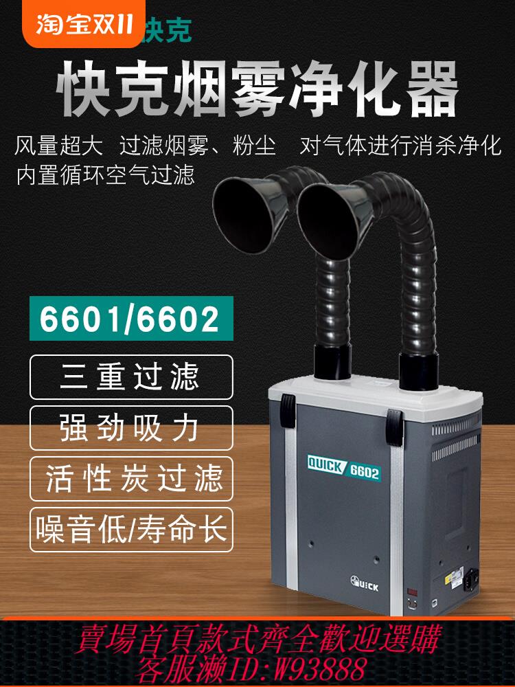 {可刷卡 打統編}QUICK快克煙霧凈化過濾系統6601/6602單雙位排煙機焊吸煙儀器環保 | 雲翼商貿 | 樂天市場Rakuten