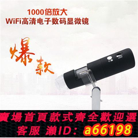 【臺灣公司 可開發票】特價工業1080P高畫質wifi無線數碼放大鏡 電子顯微鏡 1000倍電路板
