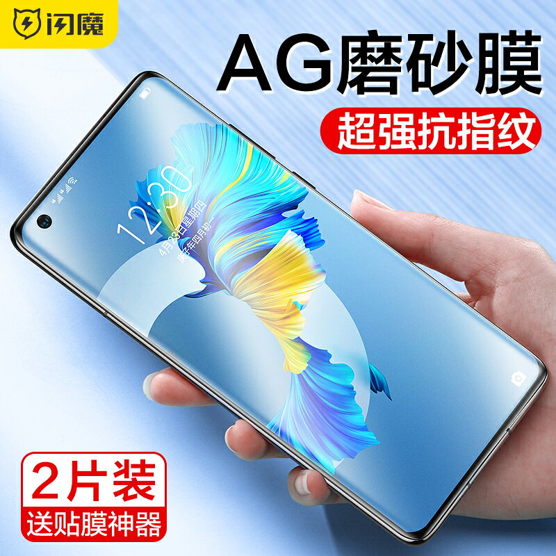 閃魔 華為Mate40pro+鋼化膜磨砂膜mate40遊戲手機膜保時捷RS防指紋全屏覆蓋高畫質40e軟膜防摔自修復