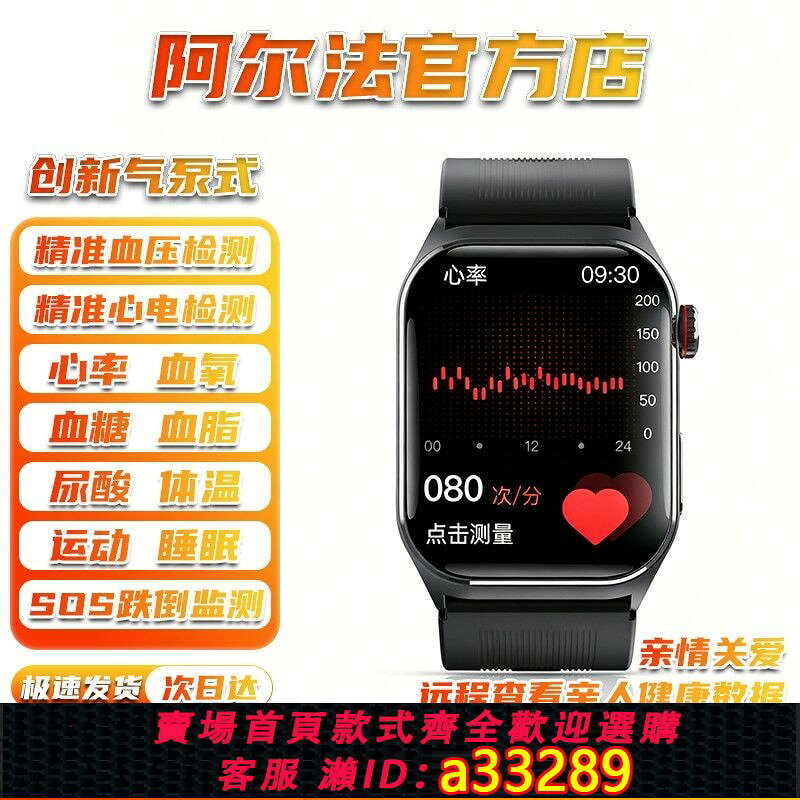 【可打統編 公司貨】阿爾法智能手錶精準健康監測心率血壓血糖運動睡眠數據一目瞭然