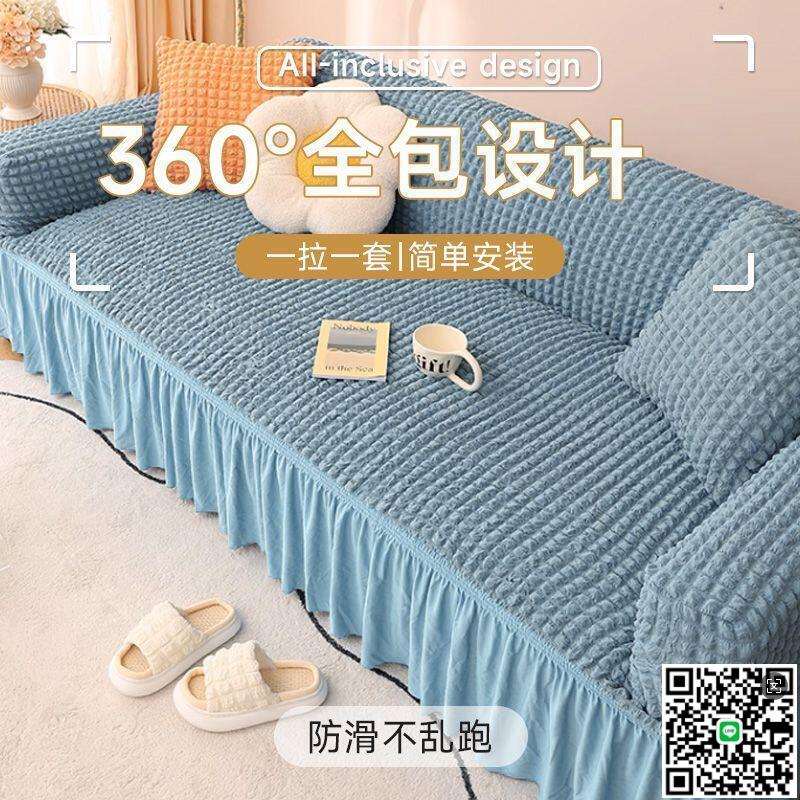 【千羽家居】【沙發罩】全包萬能沙發套罩2024四季通用沙發笠防滑彈力足泡泡紗便捷一全蓋