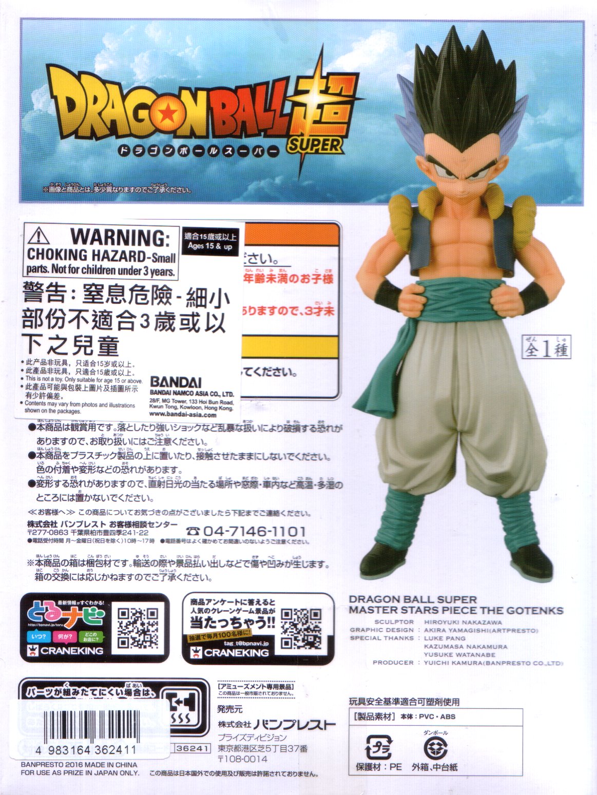台灣代理版MSP 悟天克斯七龍珠Z 19公分高DRAGON BALL Z | UNIPRO優鋪直