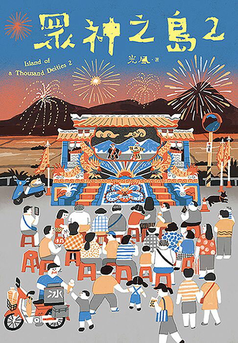 【電子書】眾神之島2