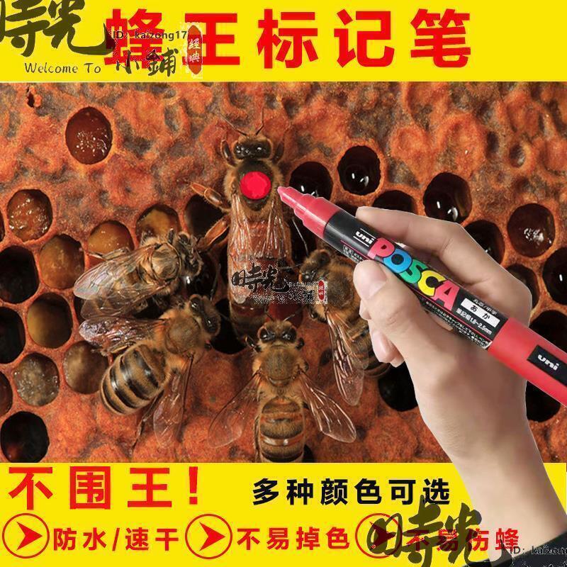 【全球優品滙】蜂王標記筆蜜蜂育王工具記號筆蜂意蜂點王種王專用養蜂用具大全小