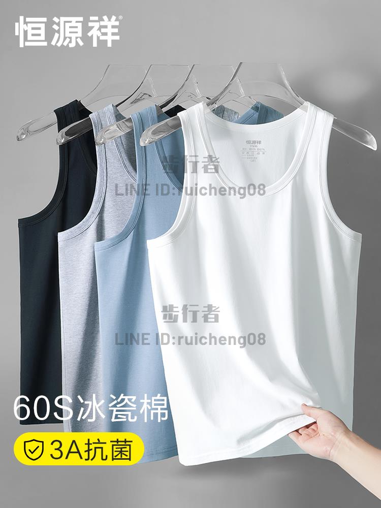 恒源祥背心男士夏季涼感冰瓷棉內穿打底修身薄款運動跨欄健身汗衫【步行者戶外生活館】