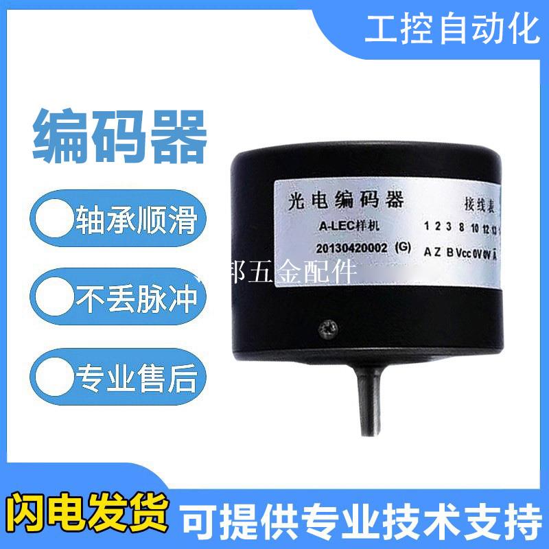 長春型光電旋轉編碼器 LEC-50BM-G24E 增量型 質保一年 質量保證[領邦五金配件]