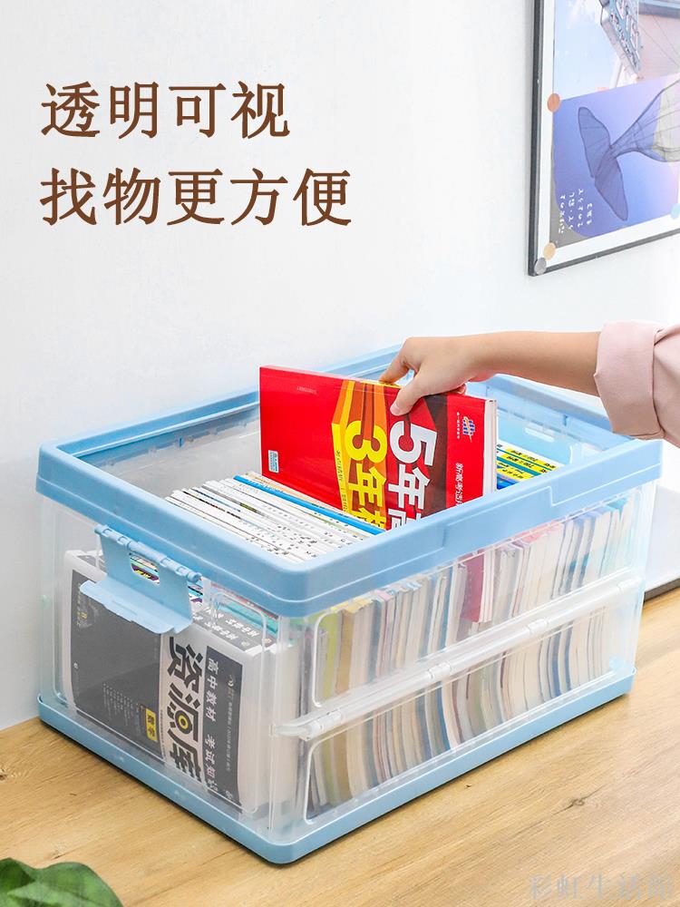 可折疊書本收納箱家用書籍收納盒透明儲物箱子書箱學生宿舍整理箱