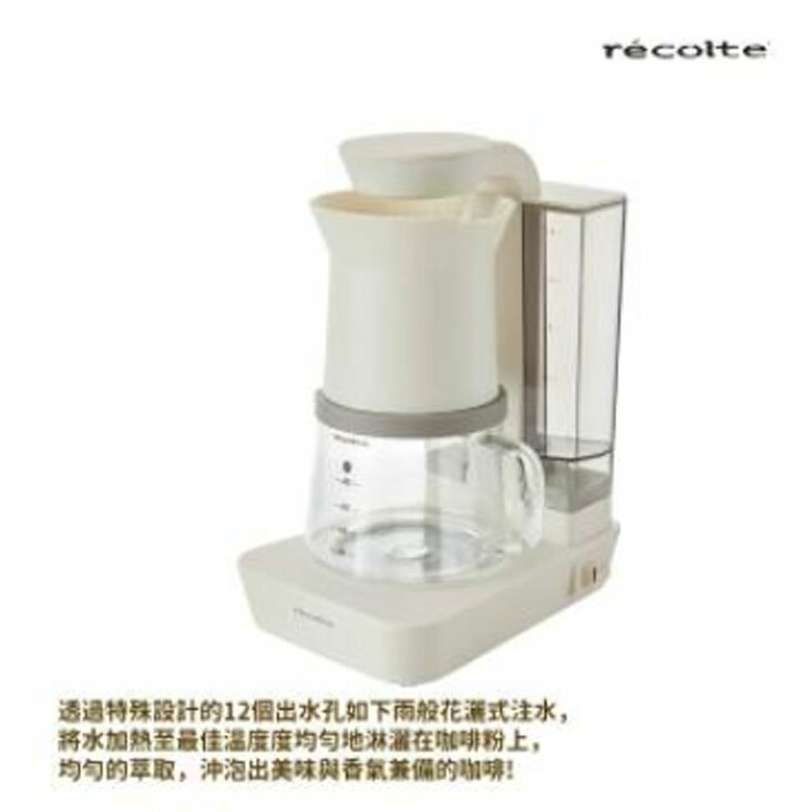 【recolte 麗克特】日本麗克特(花灑萃取咖啡機 香草白)