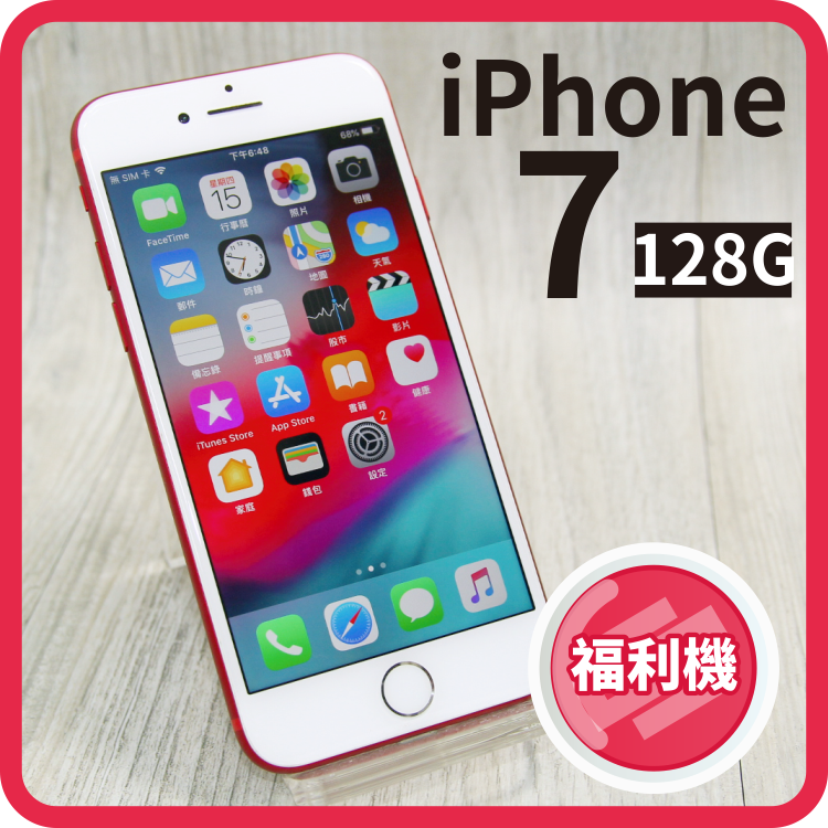 【創宇通訊】APPLE iPhone 7 128G A1778 【福利品】