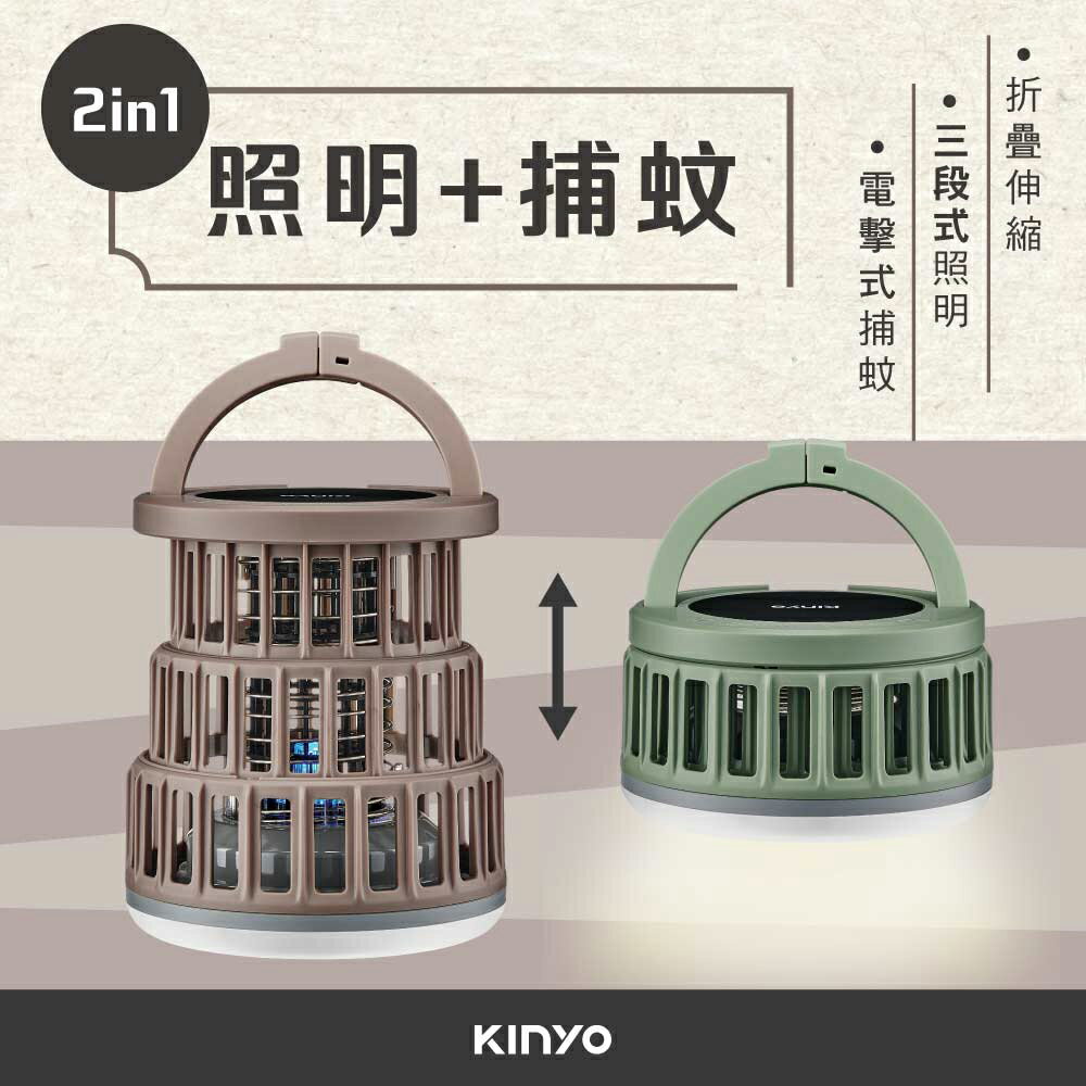 KINYO 耐嘉 USB折疊式照明捕蚊燈 KL-6051 三段照明 USB捕蚊燈 捕蚊燈 折疊式捕蚊燈 照明捕蚊燈