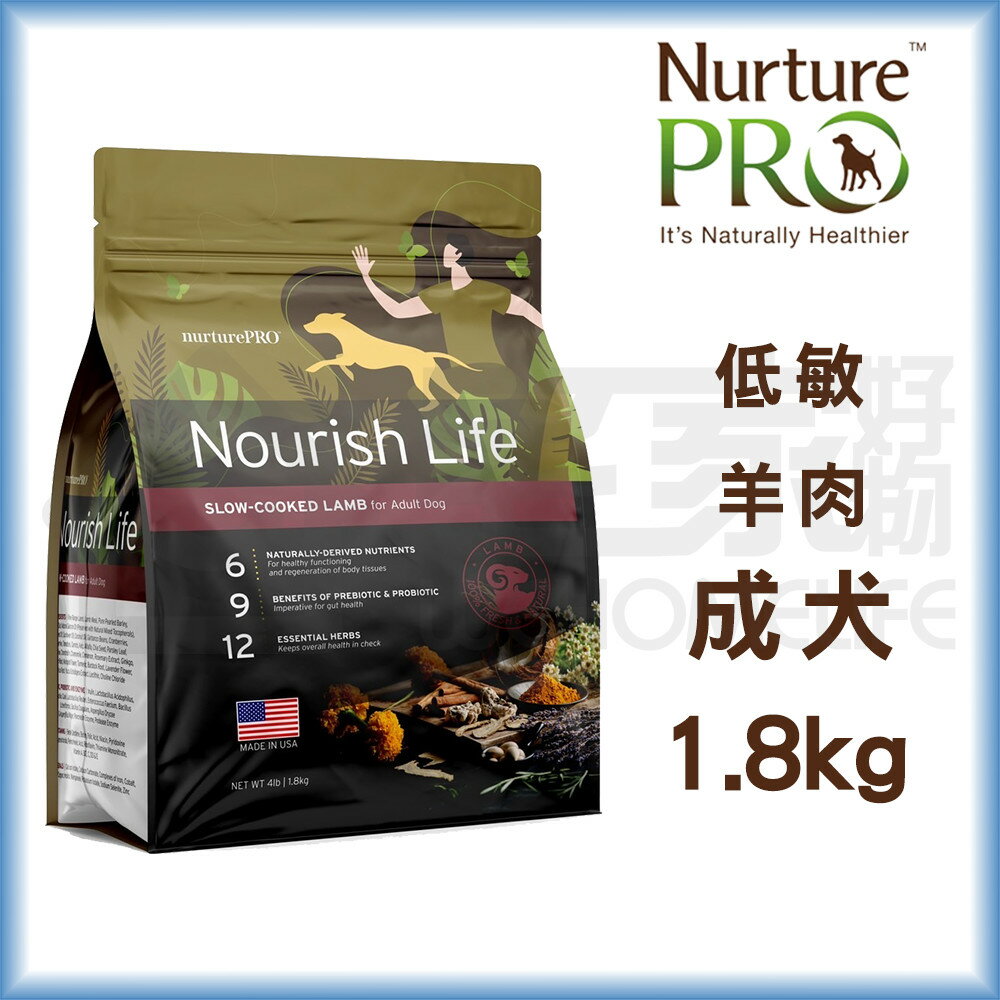 【天然密碼】低敏羊肉-成犬1.8kg 狗飼料 狗糧 宅家好物