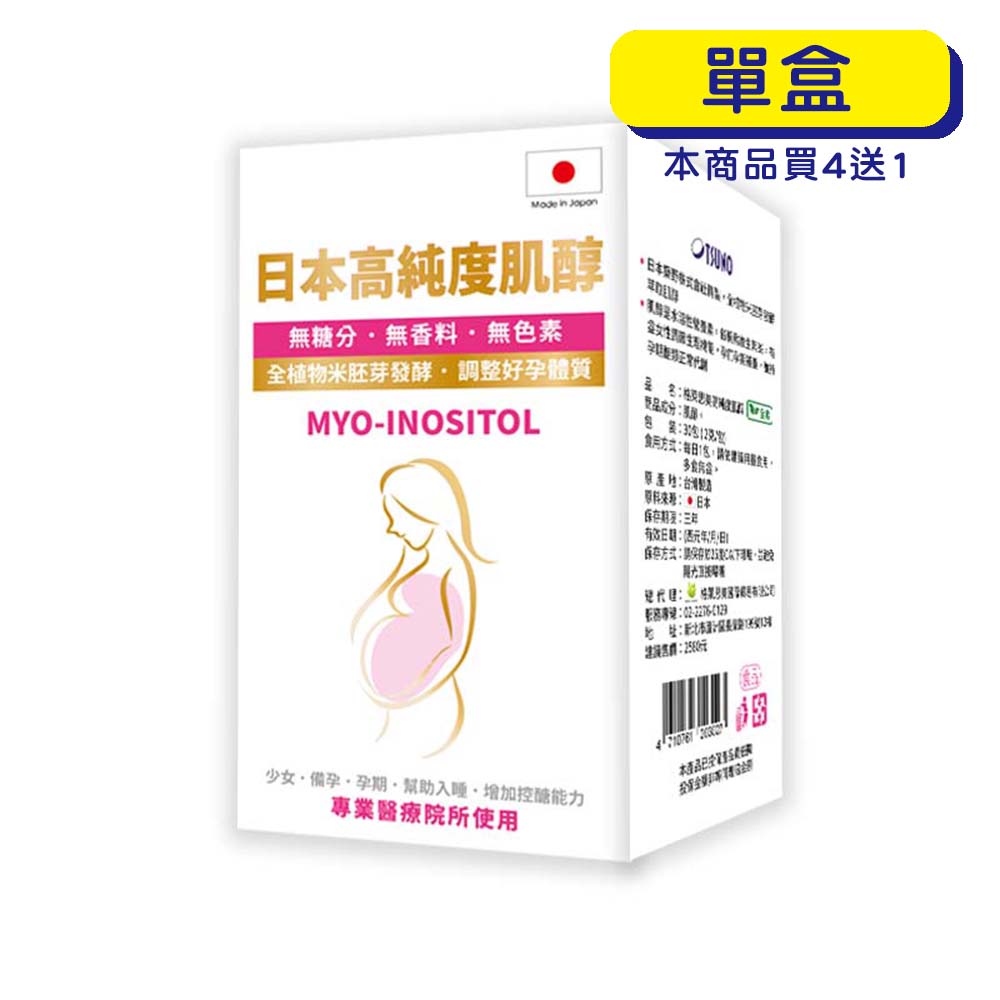 【原廠正貨】格萊思美 高純度肌醇(30包)(單盒) 女性 懷孕 肌醇 全素 生理