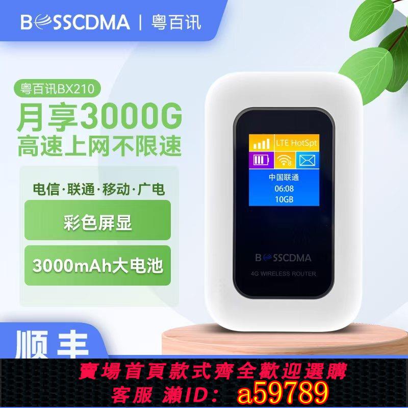【臺灣公司 可打統編】粵百訊無線插卡4g便攜式隨身wifi全網通移動wifi路由器高速上網宿舍辦公家使用者外直播車載寬帶筆記本usb熱點