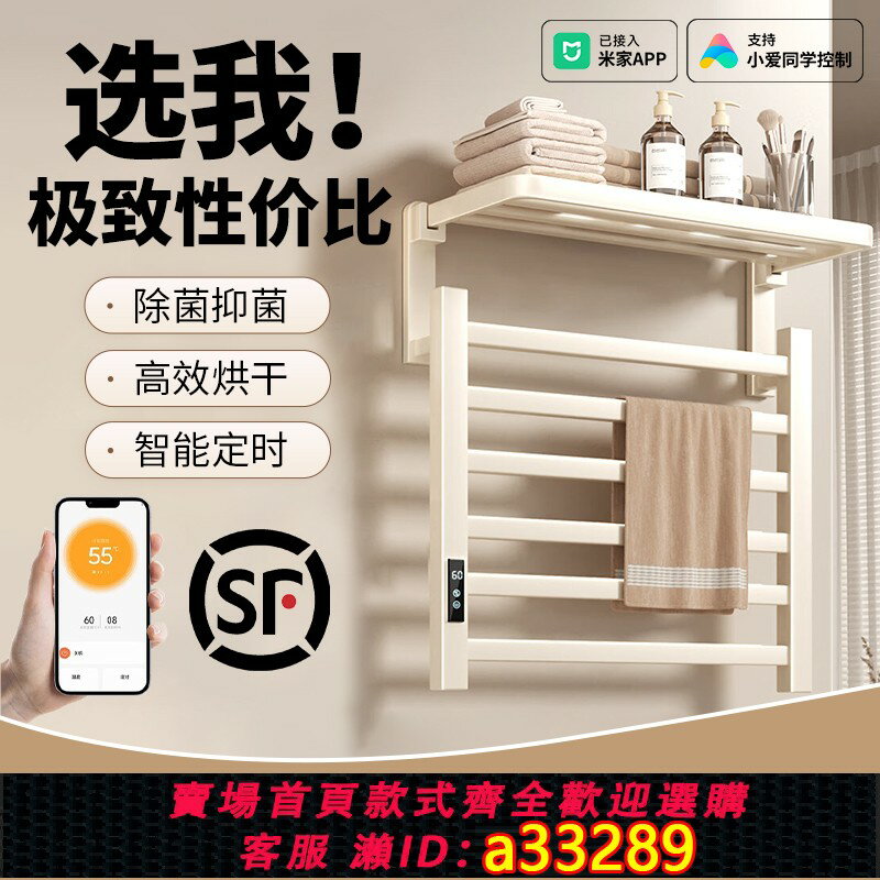 【臺灣公司 可開發票】已接入米家APP智慧電熱毛巾架加熱衛生間家用烘乾電動浴室浴巾架