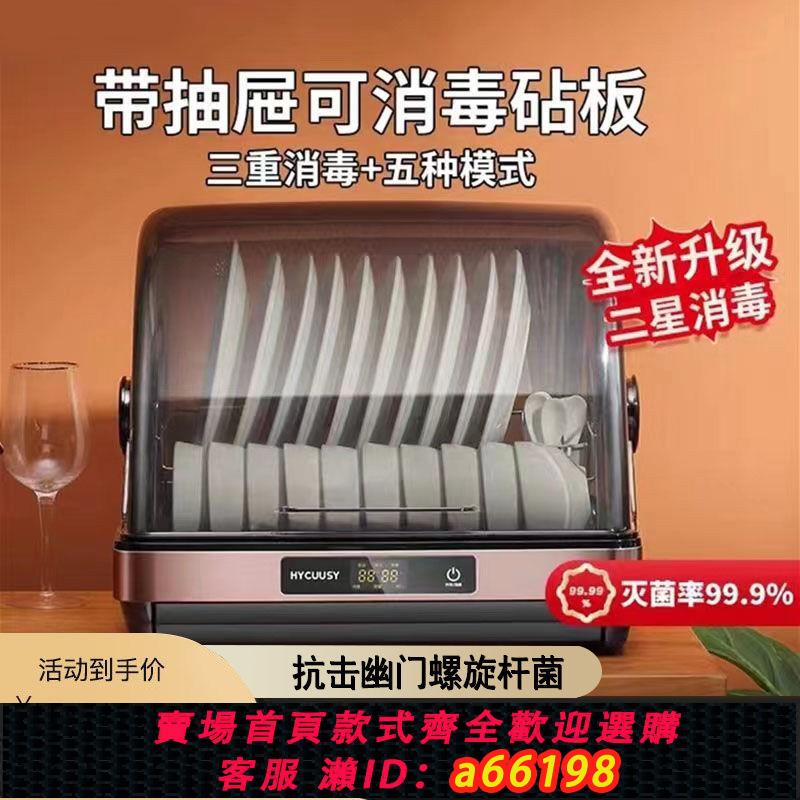 【臺灣公司 可開發票】德國HYCUUSY消毒碗櫃家用廚房臺式消毒櫃碗筷子紫外線餐具消毒機