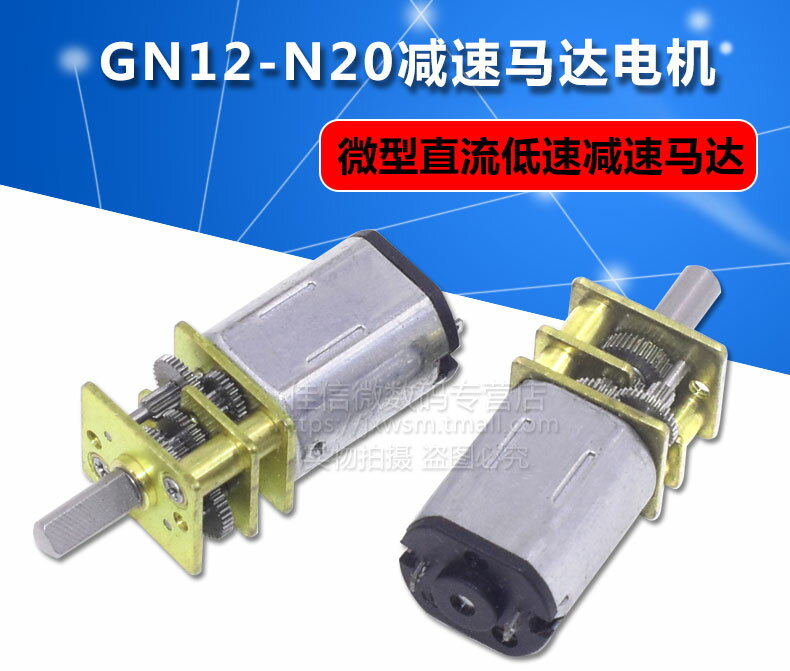GA12-N20電機減速馬達 微型直流低速減速電機3V6V12V微型齒輪電機 5
