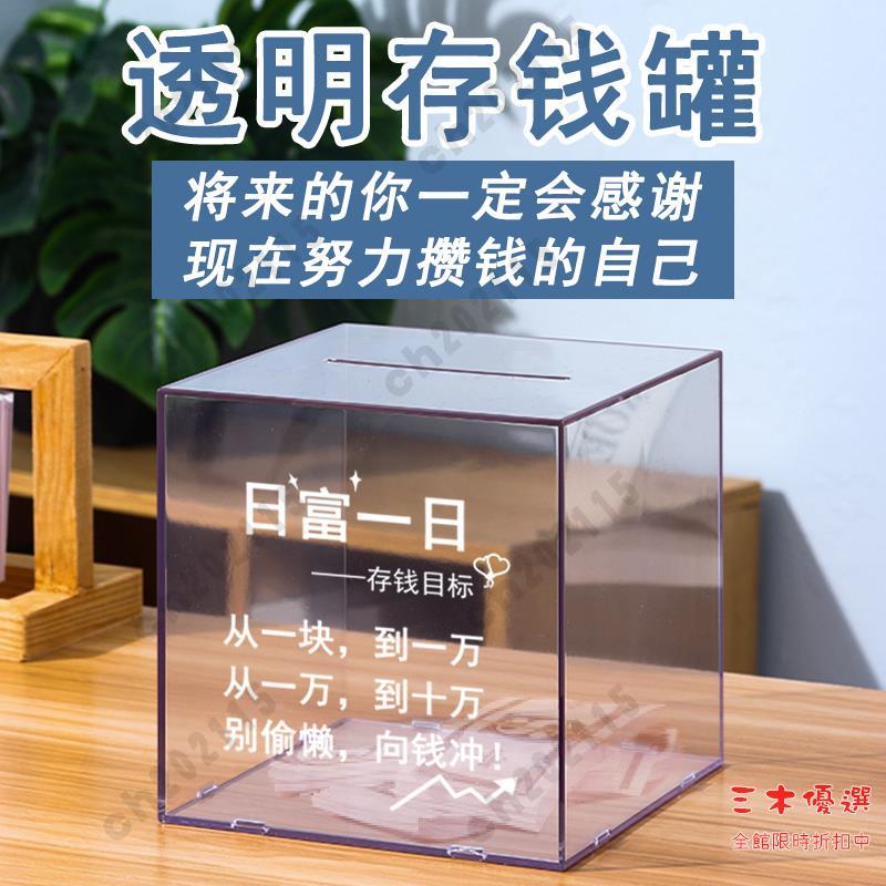 撲滿 存錢筒 存錢罐 交換禮物 耶誕節禮物 創意網紅透明存錢罐兒童大號高顏值學生成人大容量儲錢罐投幣箱子 三木優選