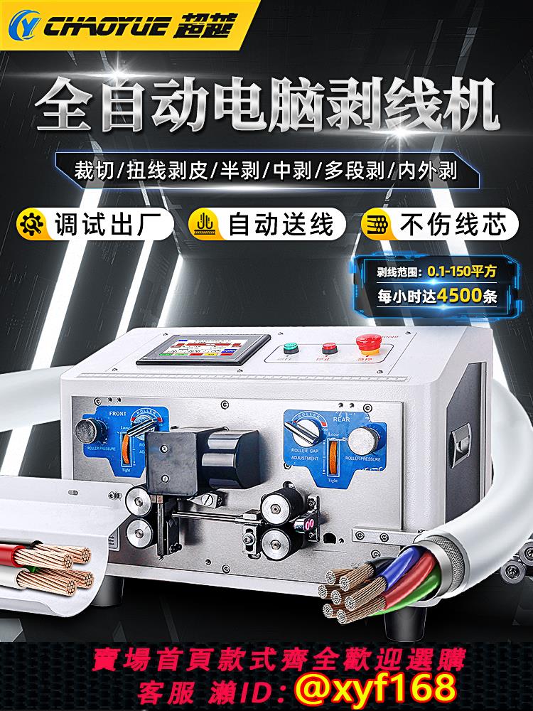 {可打統編 保固一年}全自動電腦剝線機剪線護套線剝皮機電纜裁線BV線扭線機下線折彎機