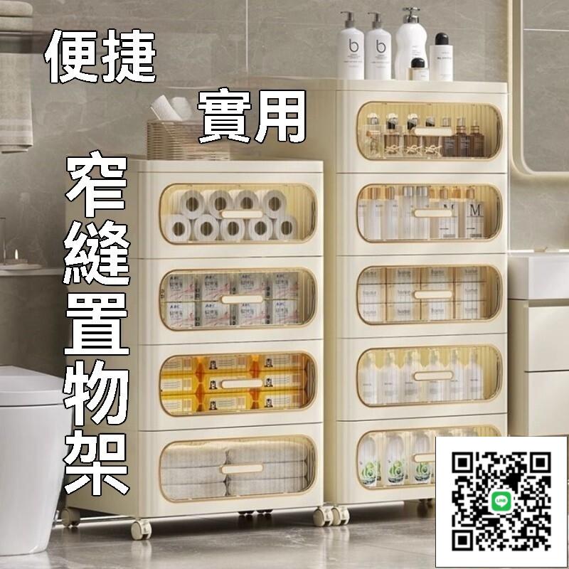 【極窄型置物架 宅配免運】浴室置物架 家用夾縫收納櫃 抽屜式便捷置物架 多功能衛生間馬桶邊落地置物架13
