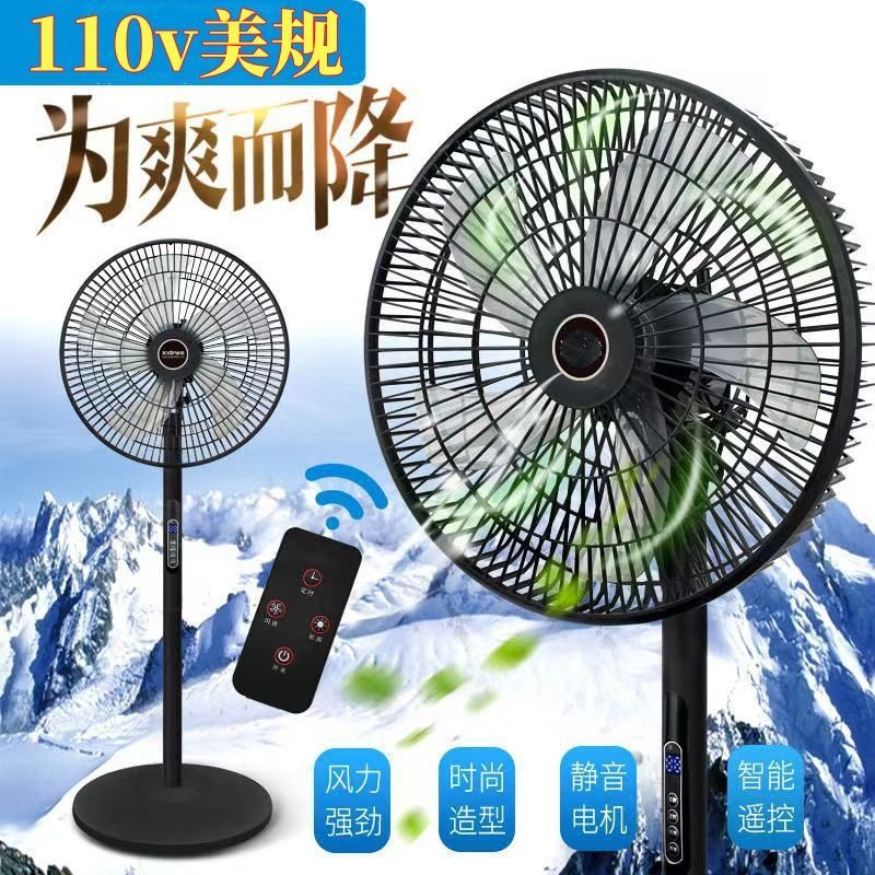 110v伏跨境16寸電風扇落地扇家用遙控立式搖頭靜音落地風扇臺灣【北歐家居生活】
