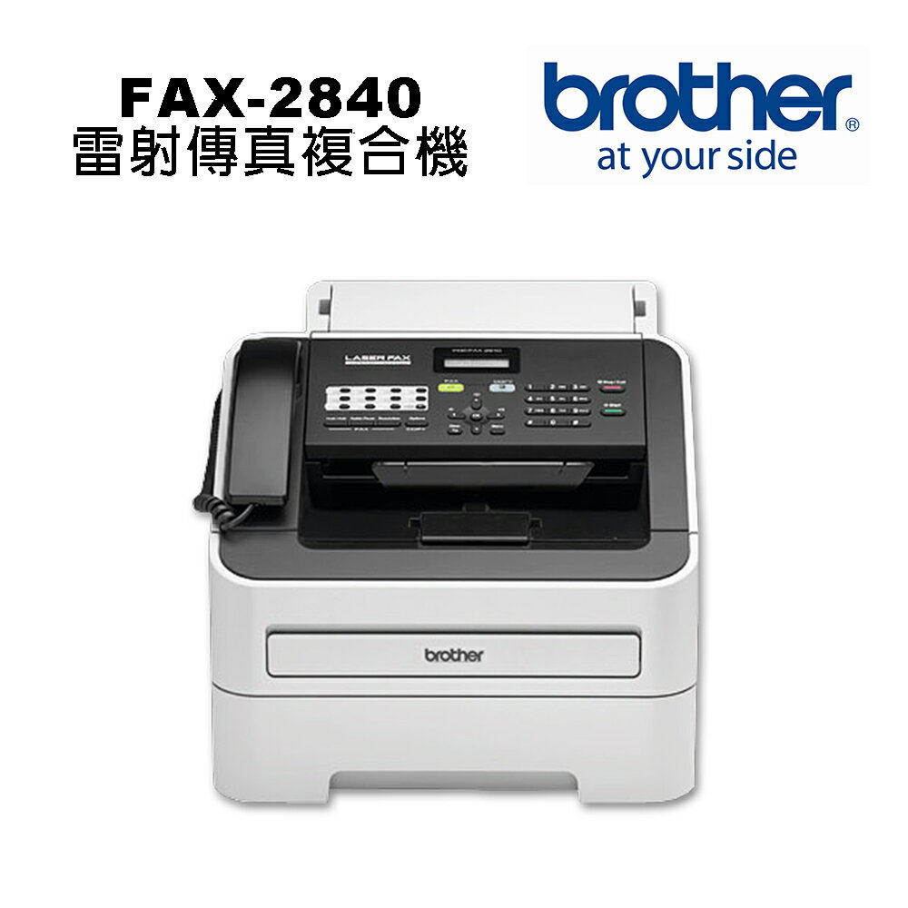 (限時贈碳粉)【Brother】雷射傳真複合機FAX-2840(FAX-2840)