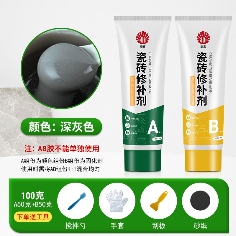 修補劑 美縫劑 黏接濟 瓷磚修補劑釉面修復膏地板磚補坑大理石馬桶補洞陶瓷裂縫修復神器『ZW0933』