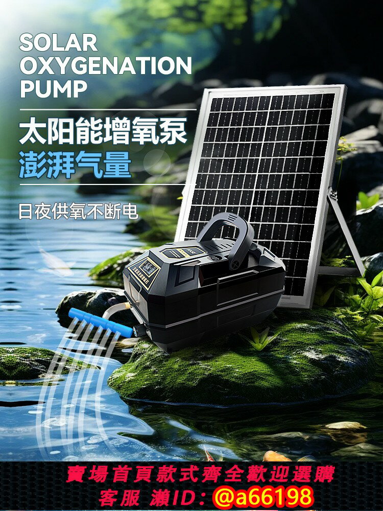 【臺灣公司 可開發票】太陽能魚池增氧泵氧氣機戶外防水充電水產魚缸塘養魚中小型沖氧泵