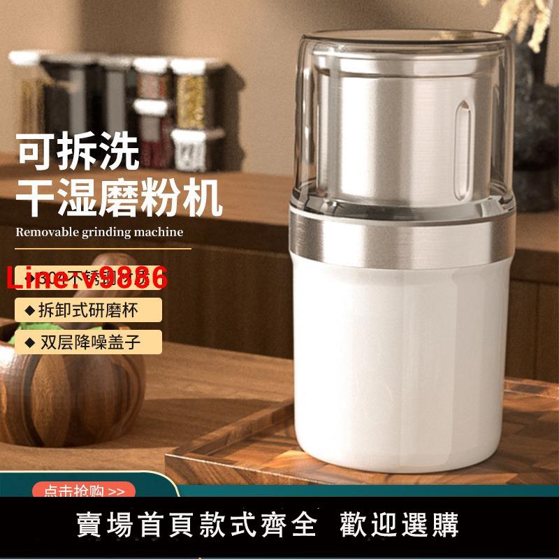 【臺灣公司 超低價】110V220V可拆洗幹濕磨粉機家用輔食粉碎機五穀雜糧研磨機料理機