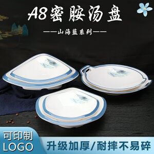 A8山河藍創意異形盤子湯盤加深加厚密胺餐具雙耳盤子餐廳炒菜盤子