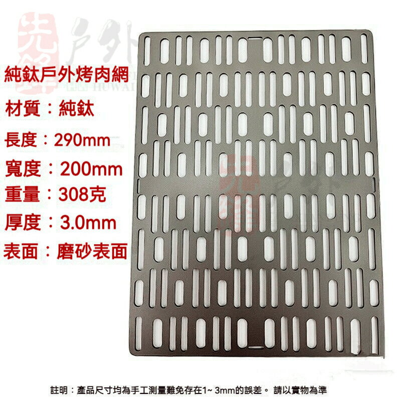加大加厚純鈦烤肉網 純鈦燒烤網 耐高溫露營烤肉網 野炊野餐BBQ網格 長方形烤肉網 戶外燒烤網 烤肉架