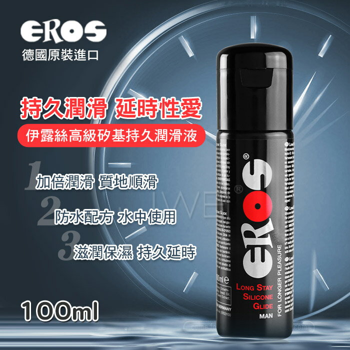 德國Eros ‧Long Stay Silicone Glide 延時矽基潤滑液100ML-可在水中使用