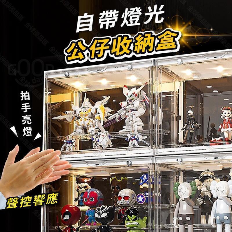 【全球優品匯】聲控 帶燈公仔收納盒 帶燈展示盒 公仔盒 公仔展示盒 展示盒 壓克力展示盒 盲盒收納