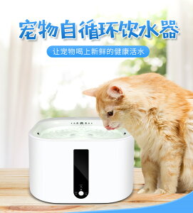 美琪 (毛孩健康) 寵物智能飲水機 自動循環活氧 貓咪狗狗喝水器用品
