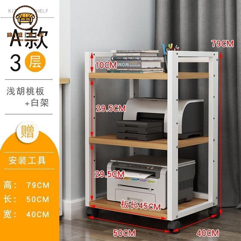 免運 列印機架 置物架 音響架 功放機架 裝置架 列印機置物架落地可移動辦公室收納架列印復印一體架 工廠現貨直銷 可開發票 售後保障 j5617