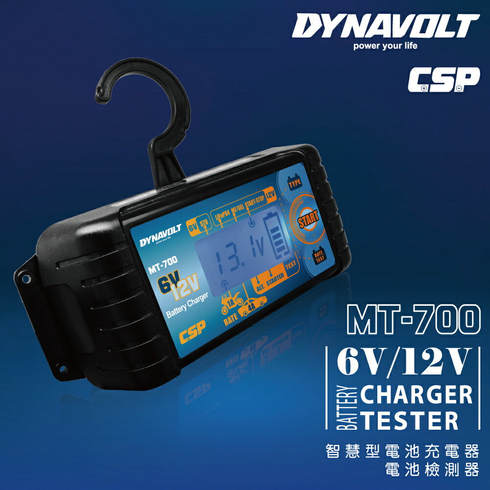 MT700多功能智慧型微電腦自動充電器+檢測器(MT-700) 6V 12V 電池用