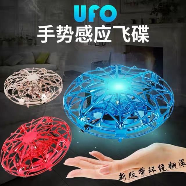 ufo感應飛行器智慧感應飛碟懸浮手勢飛行充電男女孩益智兒童玩。