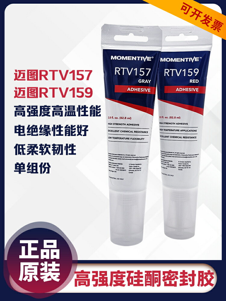 邁圖RTV157 硅酮密封膠高強度耐高溫 RTV159室溫固化電子膠密封膠【亞德機械五金家居】