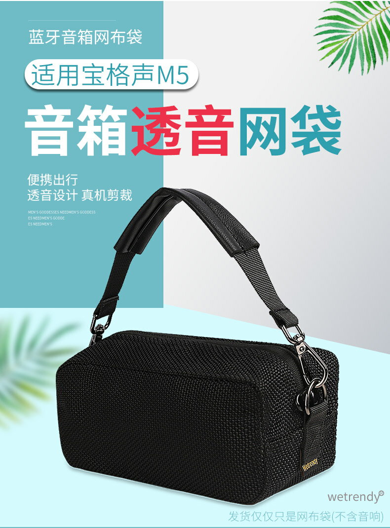 Godimento適用BOGASING M5手提款藍芽音箱收納包 便攜手提保護套 透音網佈防潑水袋